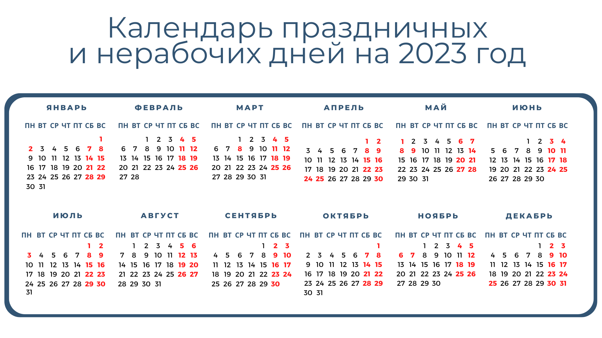 Сколько дней в апреле 24 года рабочих. Календарь выходных на 2023 год. График выходных и праздничных дней в 2023 году. Выходные и праздничные дни в Белоруссии в 2023 году. Календарь трудовых дней на 2023 год.