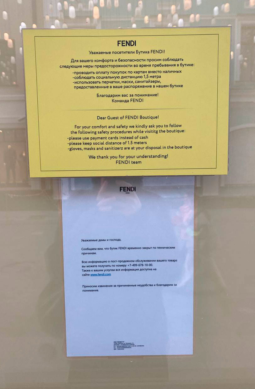 Закрытый бутик Fendi в Москве.