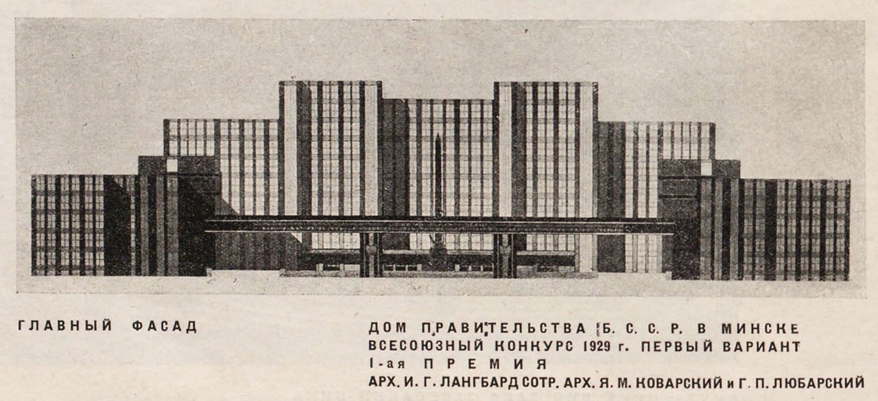 Дом правительства в Минске: эскиз 1929 года.