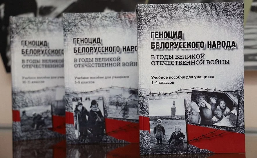 Обложки новых учебников для школьников про геноцид.