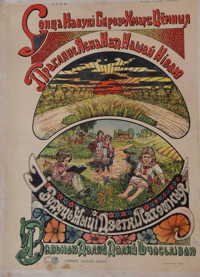 Плакат «Сонца навукі» Язепа Дроздовича.