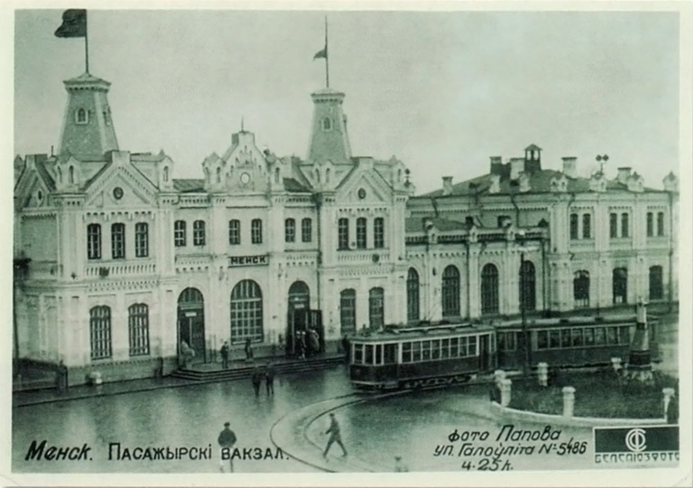 Минский вокзал в 1935 году.