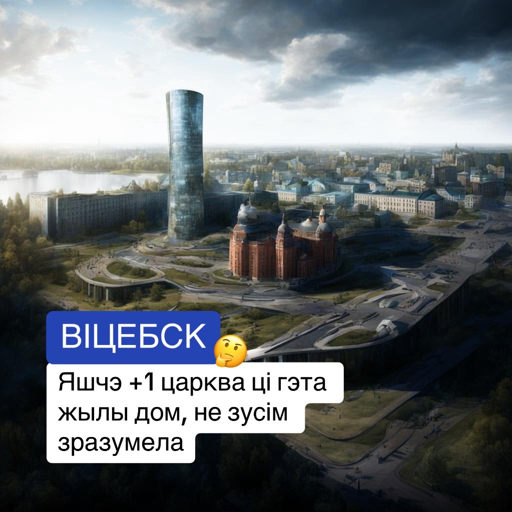 Искусственный интеллект показал беларуские города через 50 лет - CityDog.io