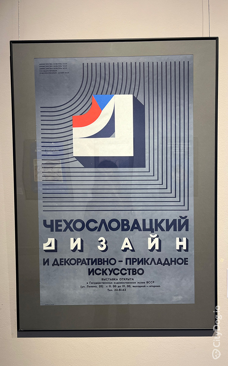 Выставка «Мастацкаму – 85. Афішы і фотаздымкі» в Минске.