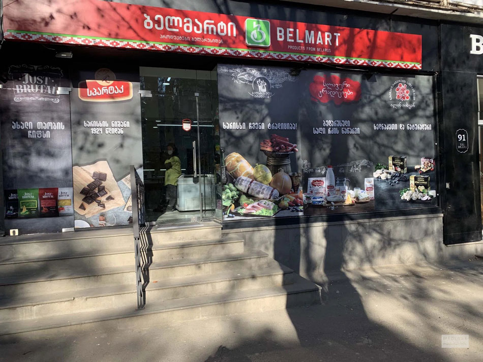 Магазин BELMART в Тбилиси. 