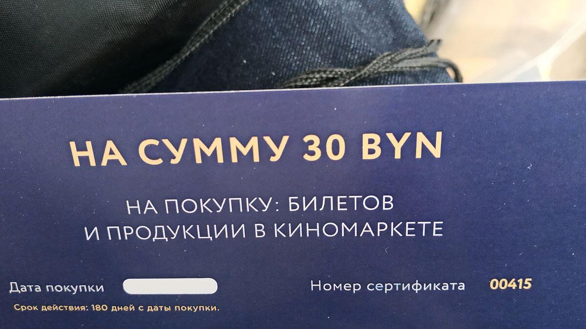 Сертификат на сумму 30 рублей. 