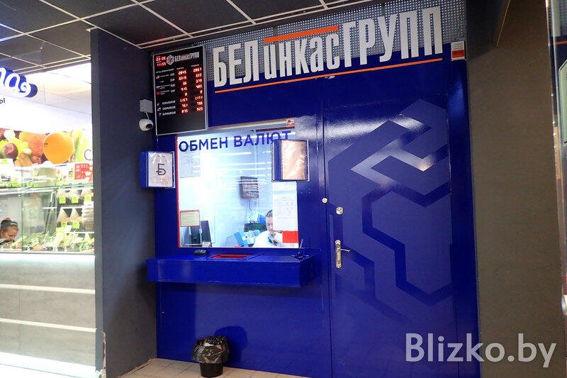 Обменник в Минске