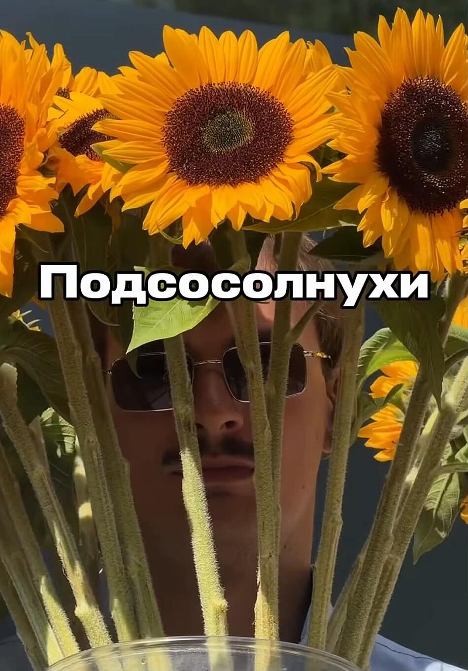 Названия цветов в минском магазине с сексуальным подтекстом. 
