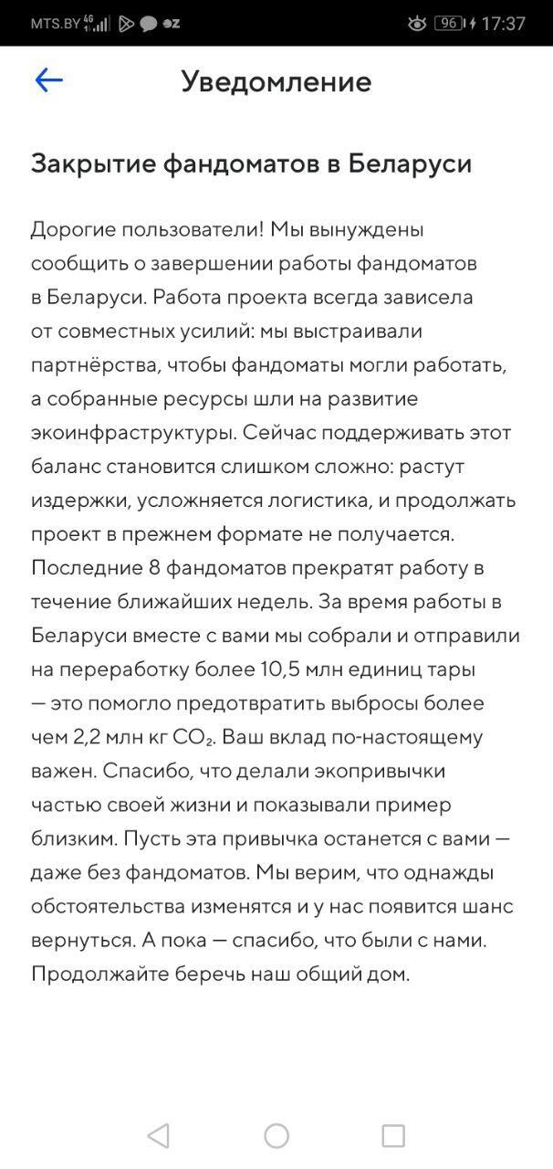 Почему в Минске закрывается проект по установке тароматов.
