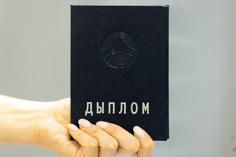 Беларуский диплом.