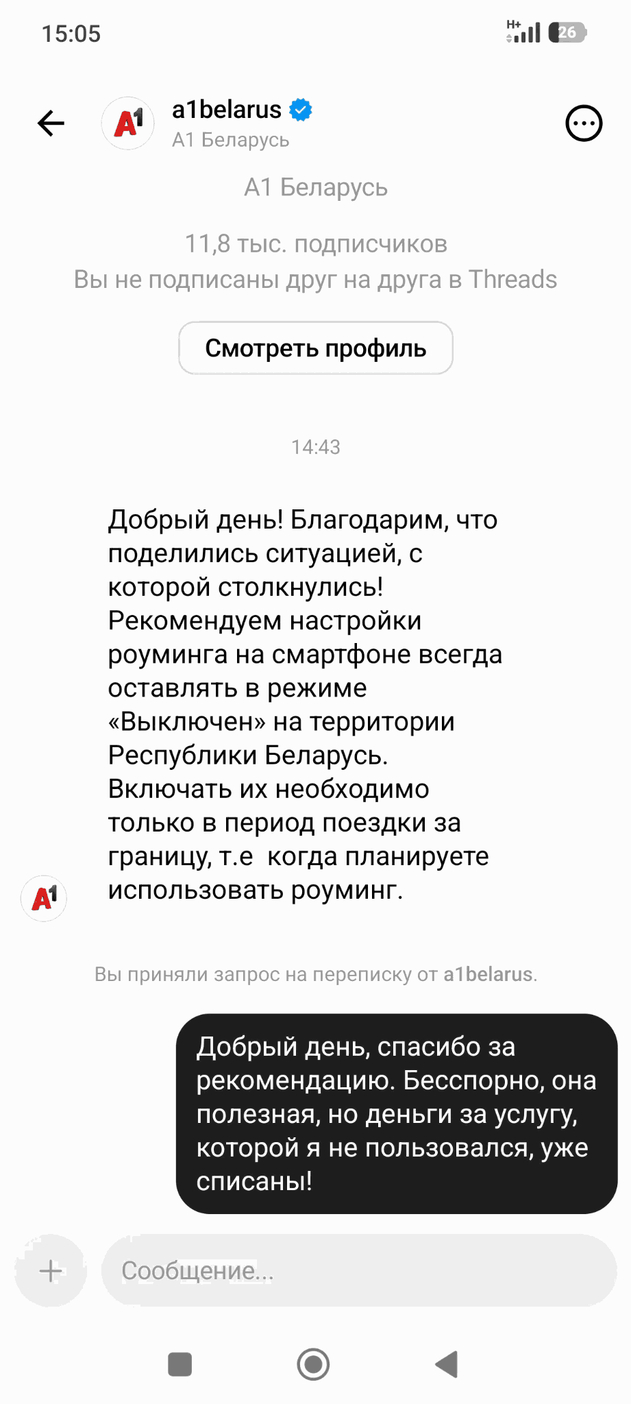 Ответ А1 по поводу роуминга. 